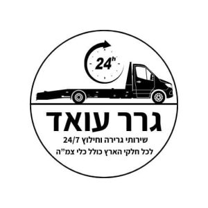 גרר עואד