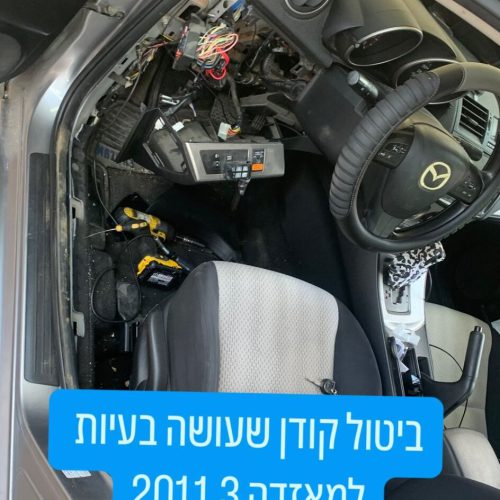 ביטול קודן לרכב