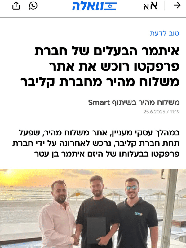 אתר וואלה כתב על קליבר