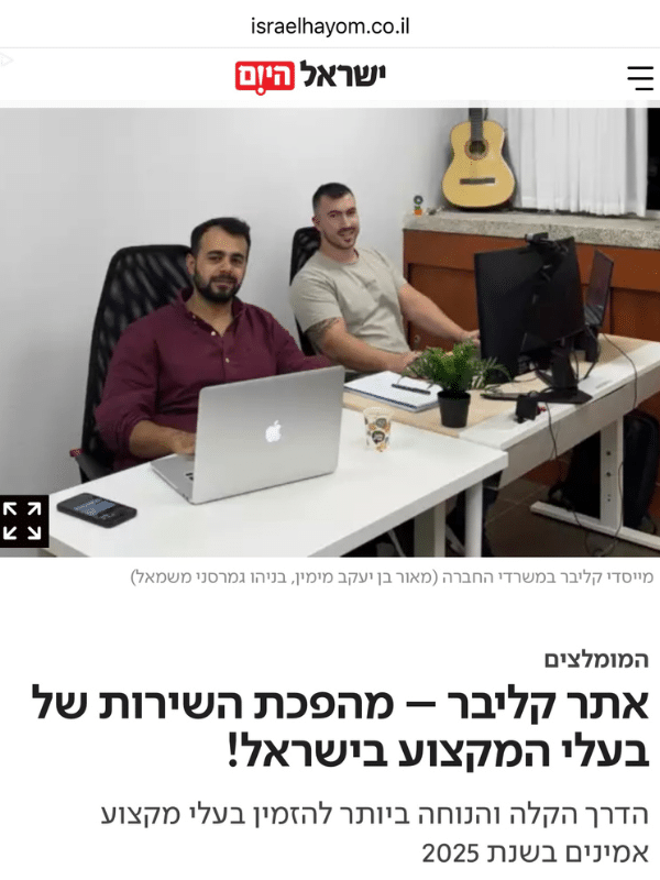 אתר ישראל היום כתב על קליבר