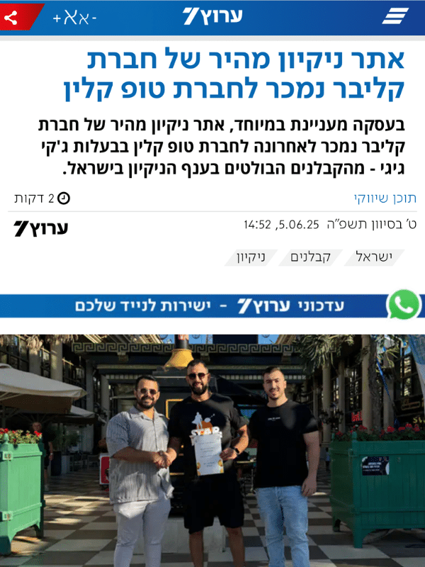 אתר ערוץ 7 כתב על קליבר