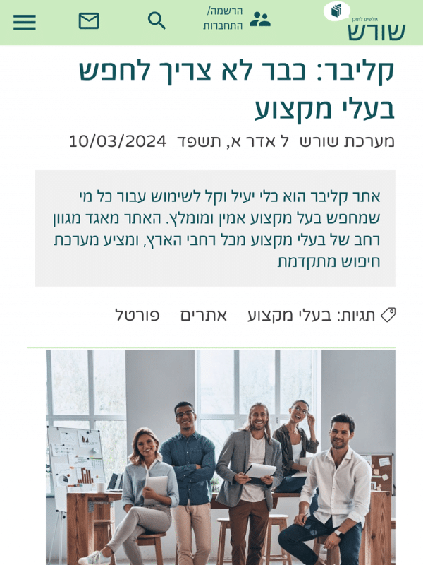 אתר שורש כתב על קליבר